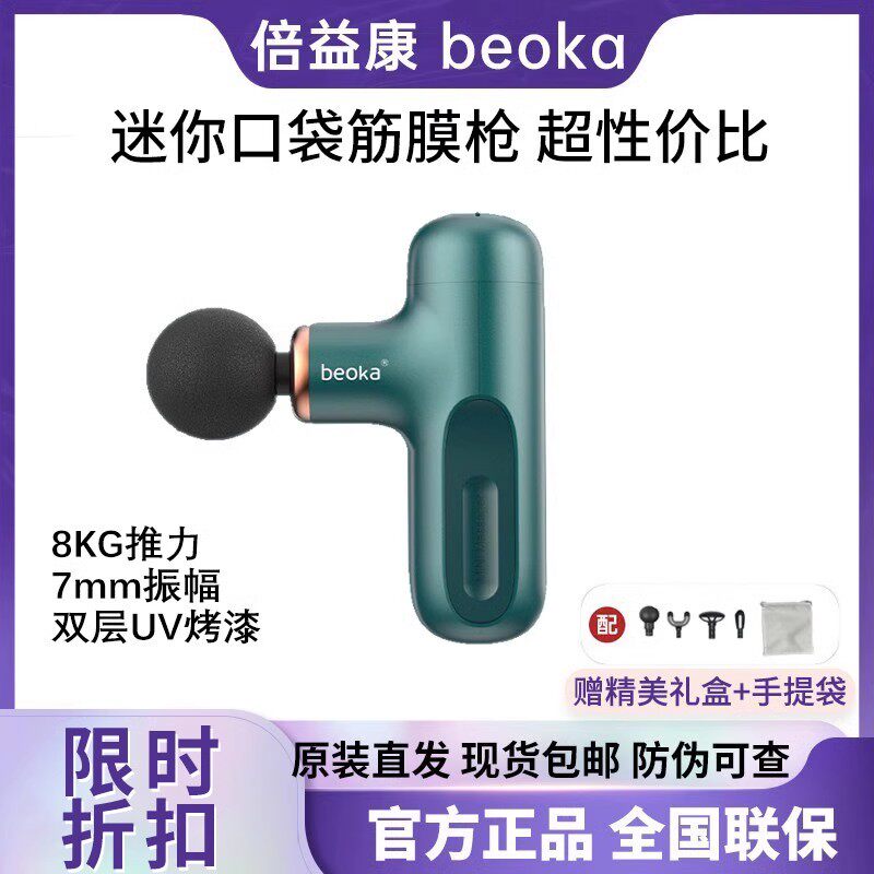 倍益康MINIX1筋膜枪肌肉放松