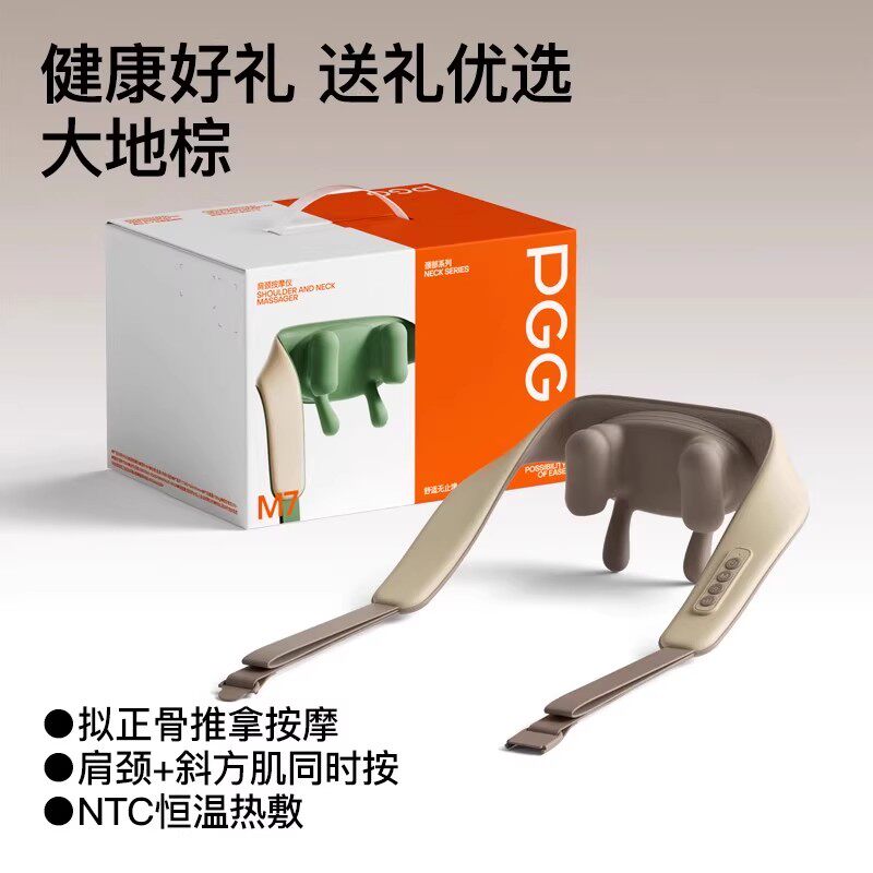 PGG肩颈按摩器颈椎揉捏充电披肩