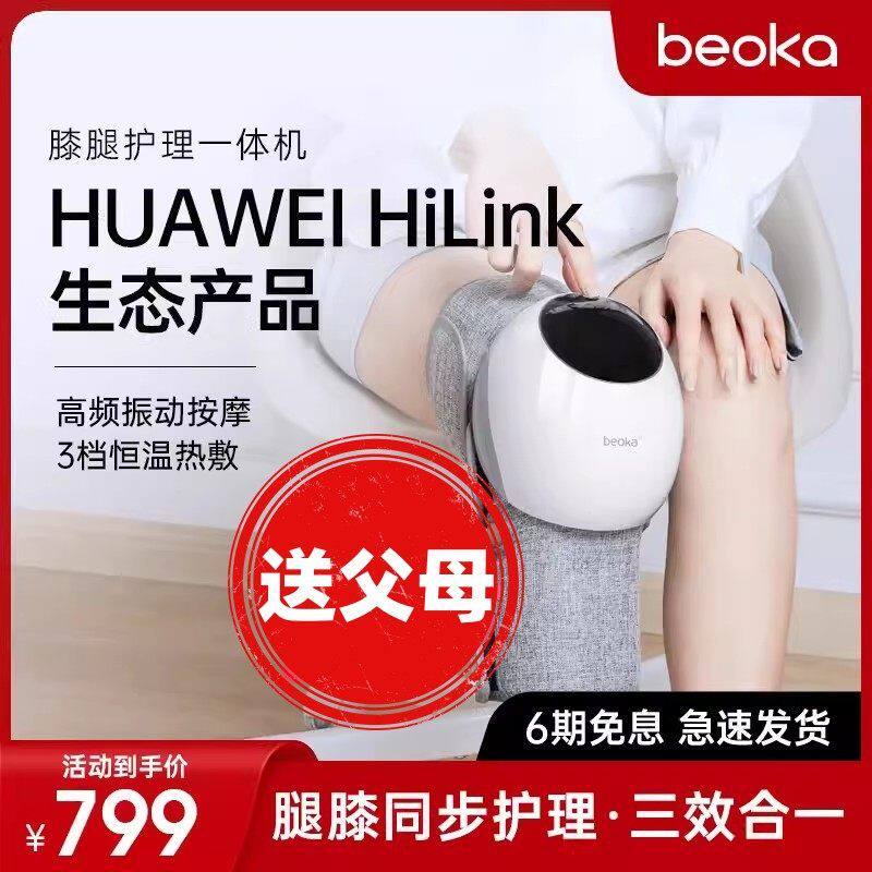 倍益康A1智能膝盖按摩仪热敷关节疼痛发热护膝老寒腿加热理疗神器