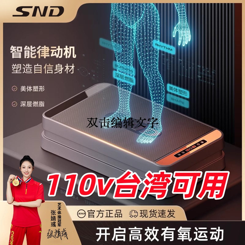 SND垂直律动机甩脂机健身瘦身