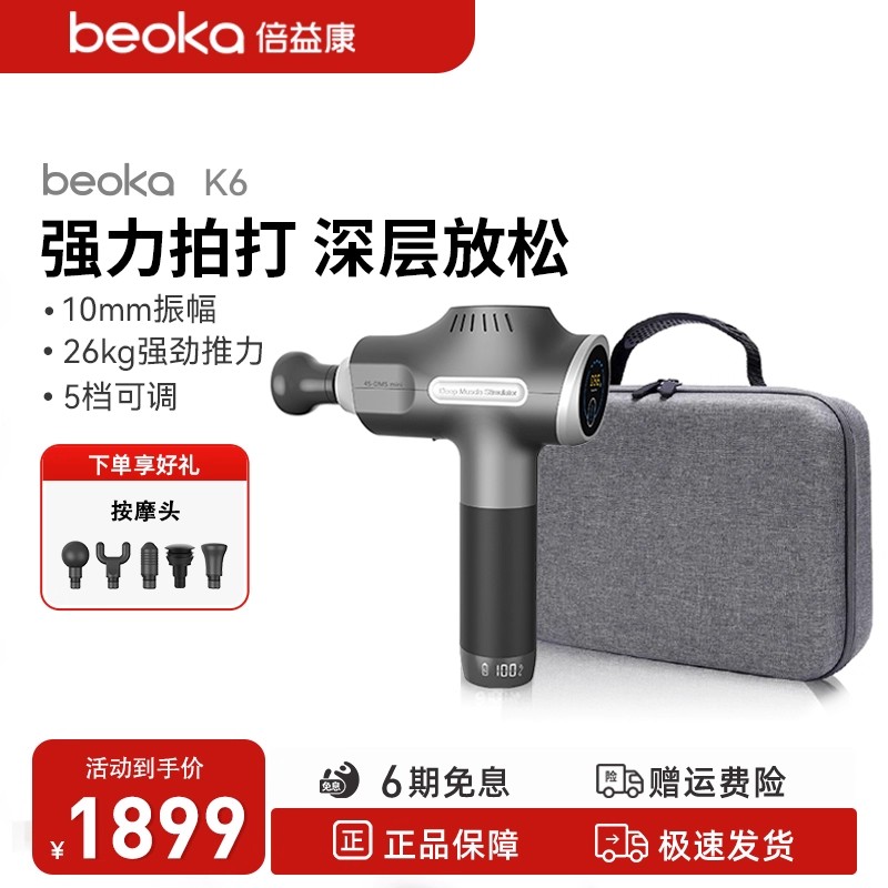 倍益康K6筋膜枪专业级深层肌肉放松按摩器DMS电动健身运动按摩枪