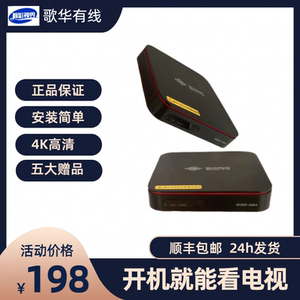 双11优惠价北京歌华新款小型无卡型机顶盒带授权零月租送全套配件