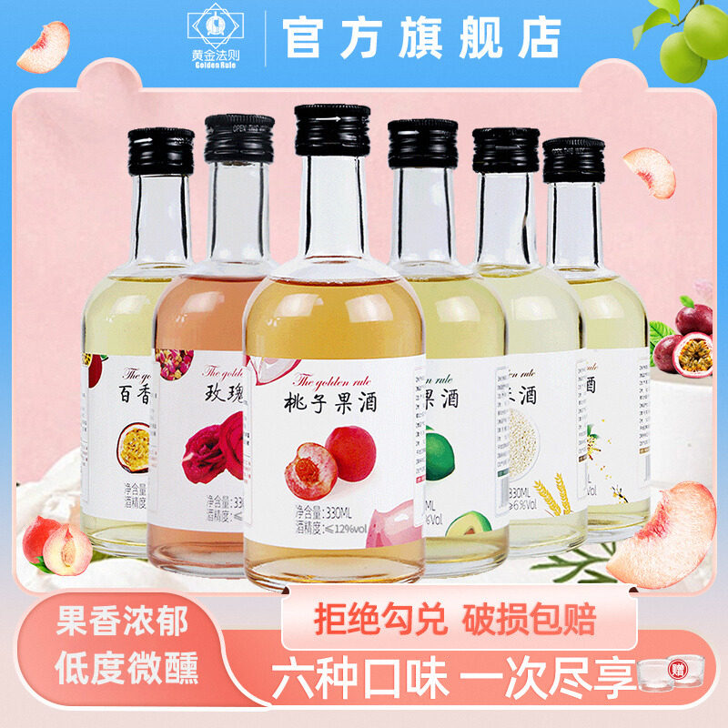 果子酒果酒低度青梅玫瑰小甜酒微醺乔迁果汁酒礼物女士晚安水果酒