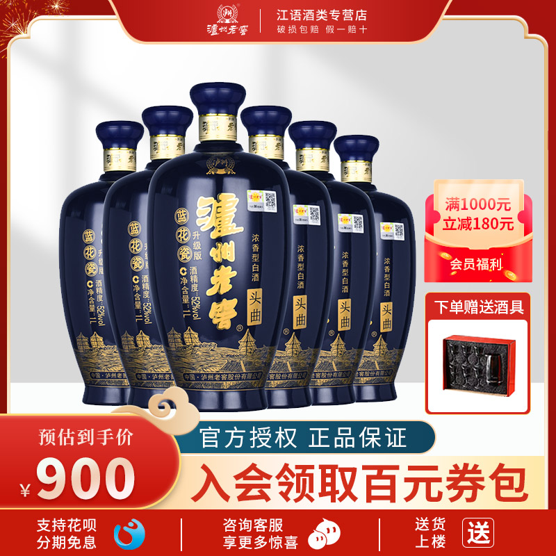 泸州老窖蓝花瓷头曲52度浓香型白酒1000ML*6瓶装白酒整箱特价