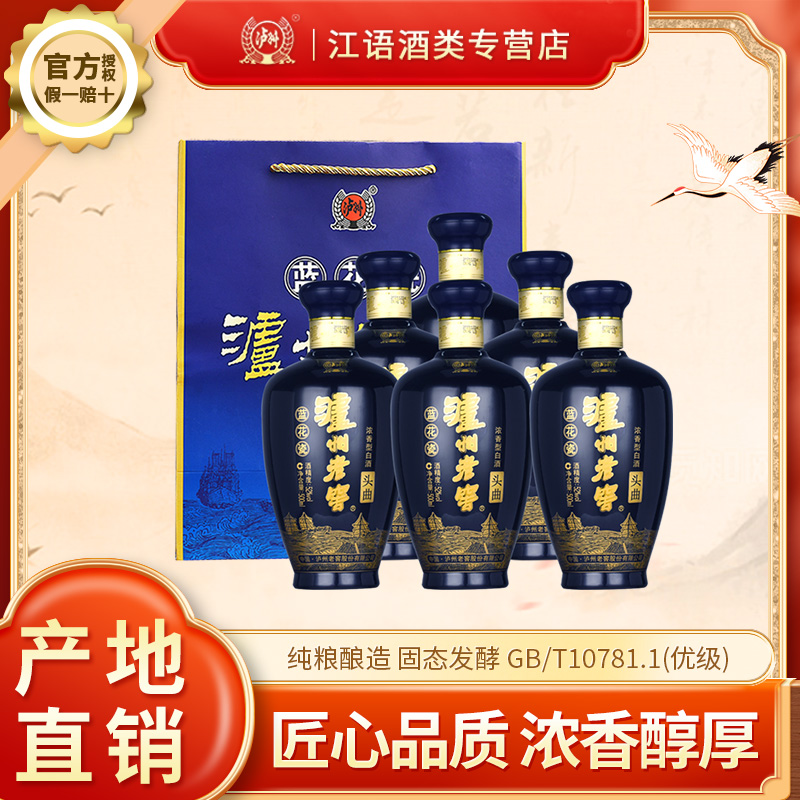 泸州老窖蓝花瓷头曲52度浓香型白酒纯粮食酒500ML整箱6瓶