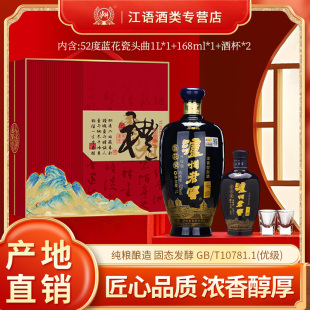 泸州老窖蓝花瓷子母头曲52度浓香型纯粮食白酒1L+168ML*1瓶礼盒装