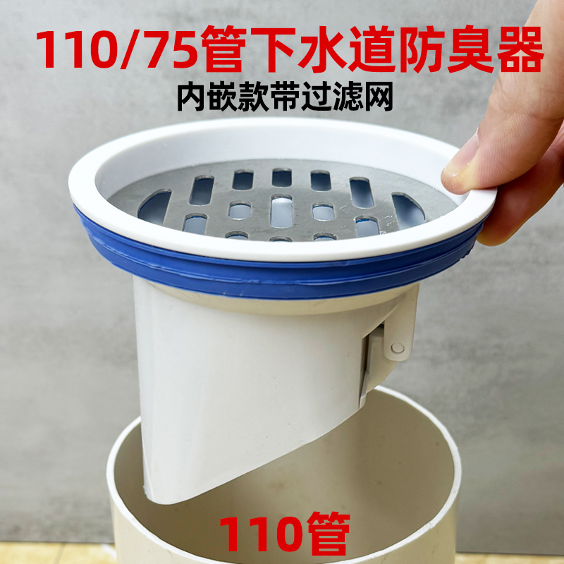 110下水管防返臭神器地漏防臭器