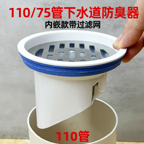 110下水管防返臭神器地漏防臭器