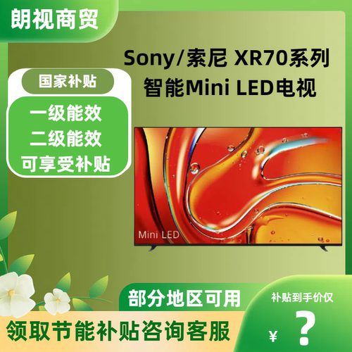 Sony/索尼85XR70安卓4K智能电视