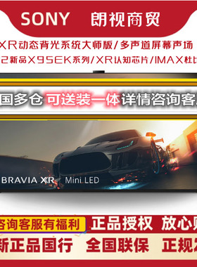 Sony/索尼 XR-75X95EK 75英寸安卓4K智能HDR游戏Mini LED旗舰电视