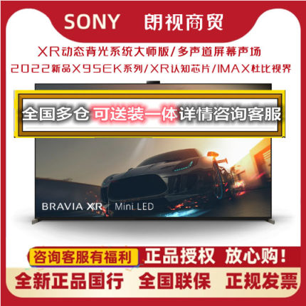 Sony/索尼 XR-75X95EK 75英寸安卓4K智能HDR游戏Mini LED旗舰电视