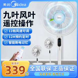 变频遥控定时9页节能省电静音 18AR家用落地扇立式 美 电风扇FS40