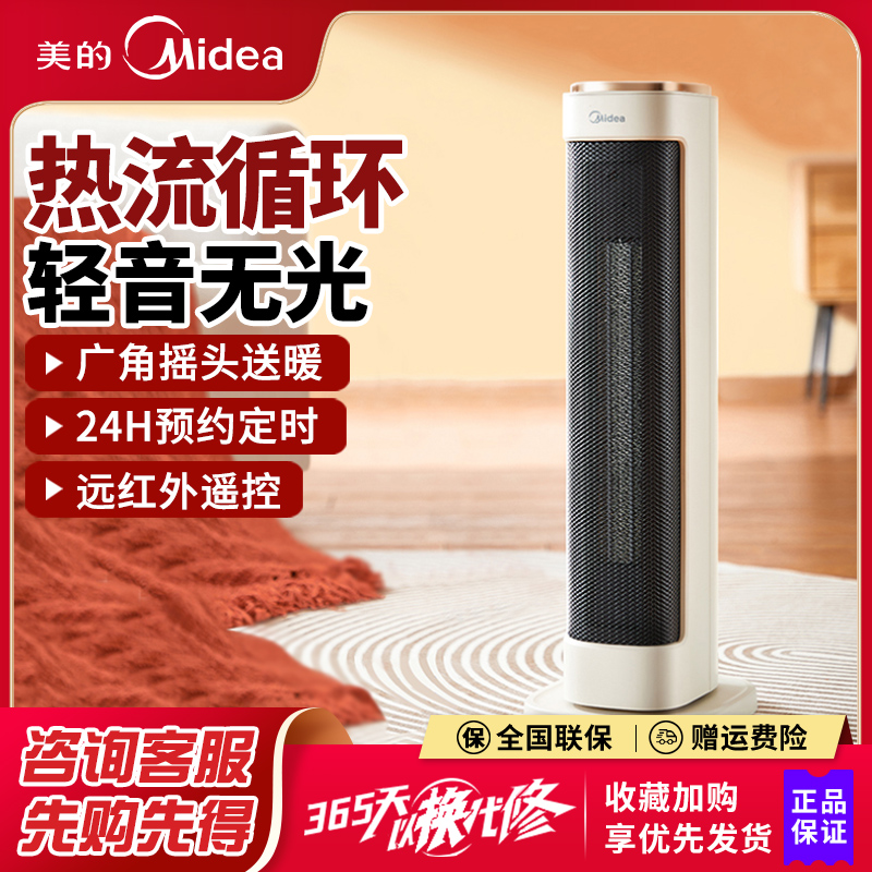美的暖风机NFU-P家用塔式取暖器小巧速热电热暖器暖炉立式暖风扇