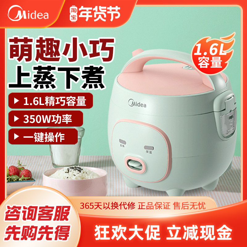 Midea/美的 MB-FB16M161电饭煲家用1-2人小型迷你宿舍电饭锅1.6升