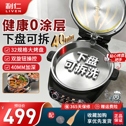 利仁小钢人不锈钢电饼铛0涂层家用双面加热烙饼锅可拆洗2025新款
