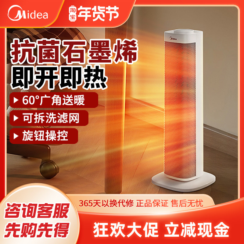 美的石墨烯取暖器倾倒断电摇头立式电暖风机家用2025新款HFS20ALT