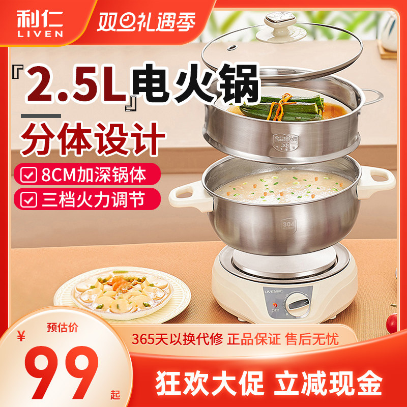 利仁多功能小电热火锅锅学生宿舍煮面分体电煮锅电火锅小型加热锅