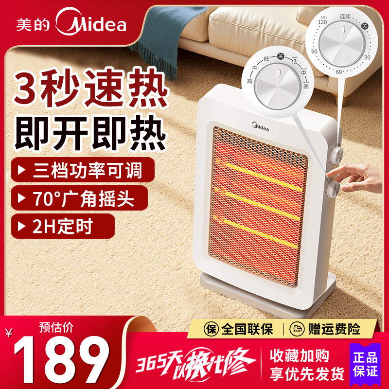 美的取暖器电暖器电暖气家用定时摇头远红外小太阳取暖炉 NPS-GH
