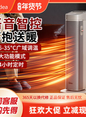 美的暖风机石墨烯取暖器语音家用电暖气大面积速热电暖器HFS20BD