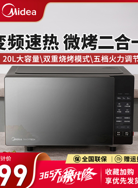 美的微波炉PC20W4多功能家用变频速热智能20L微烤二合一低噪节能
