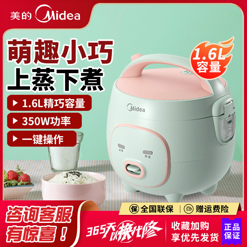 Midea/美的 MB-FB16M161电饭煲家用1-2人小型迷你宿舍电饭锅1.6升