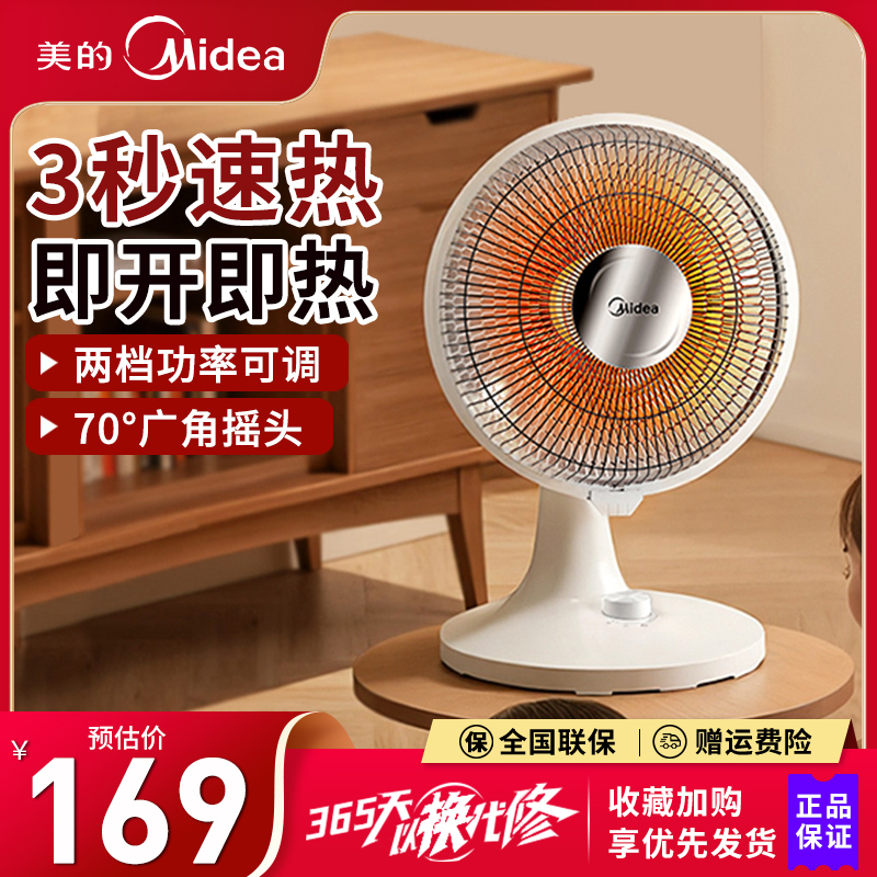 美的取暖器家用小太阳电热电暖器烤火炉电暖气电热扇暖脚 NPS-BJ