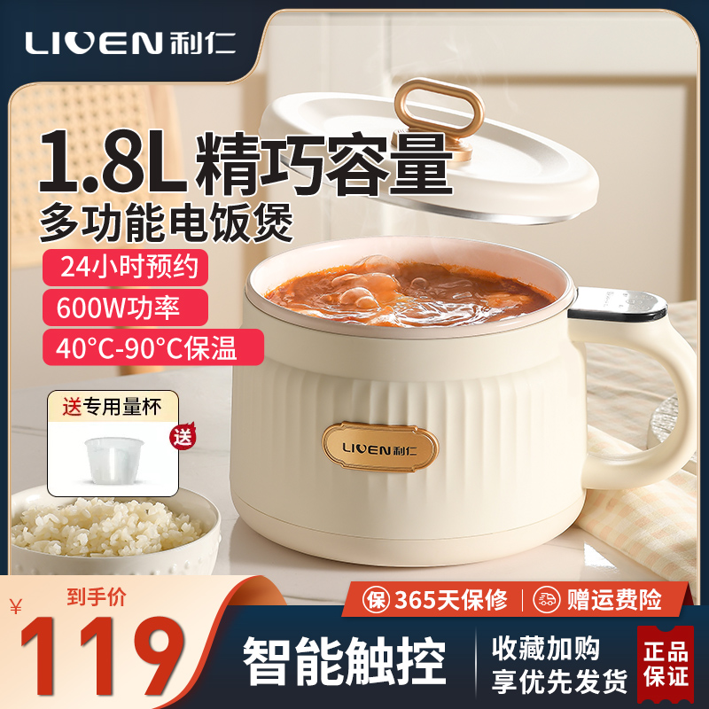 LIVEN/利仁 FB-D1880迷你小饭煲家用宿舍学生火锅电饭锅多用锅涮