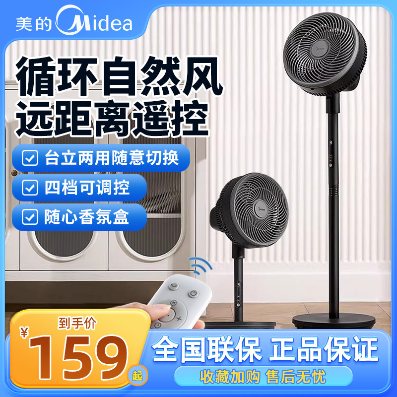 美电风扇空气循环FGA24U家用落地扇台立两用遥控轻音低噪驱蚊香薰