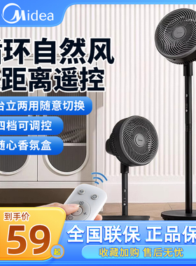 美的空气循环FGA24UR/UM家用落地扇台立两用遥控轻音低噪驱蚊香薰