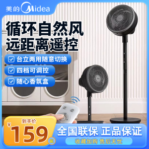 美的空气循环FGA24UR/UM家用落地扇台立两用遥控轻音低噪驱蚊香薰