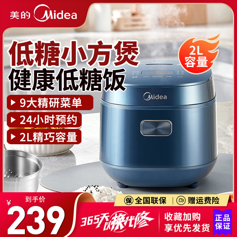 Midea/美的 MB-AFB2024R电饭煲小巧容量预约家用两人低糖小方煲锅