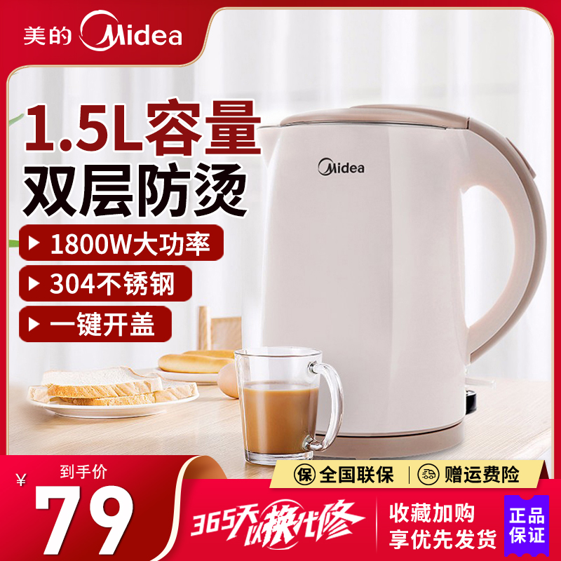 美的电水壶1.5L304不锈钢
