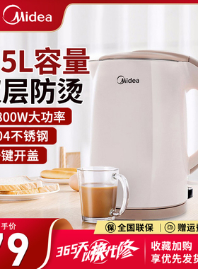 Midea/美的 MK-H415E2J电热水壶防烫304不锈钢1.5L家用烧自动断电