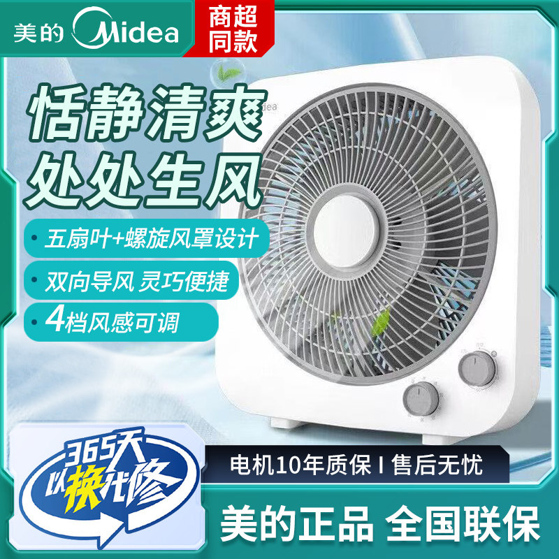 美的电风扇家用转页扇宿舍12寸鸿运扇台式学生静音正品节能小台扇