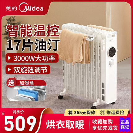 美的油汀取暖器家用电暖气卧室省电烤火炉17片大功率暖器片NYW-MG