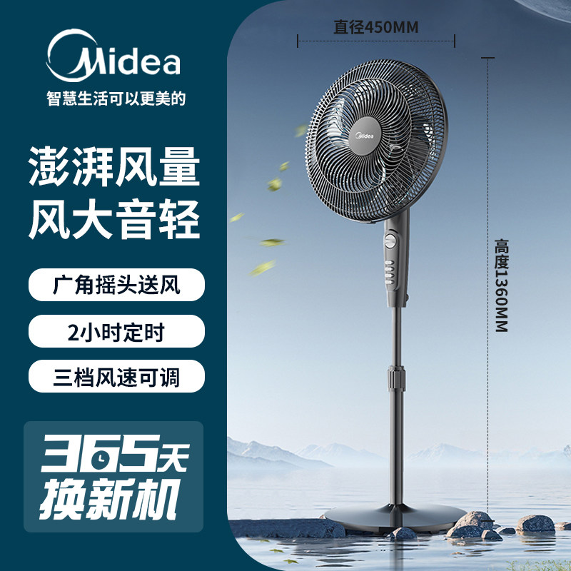 美的FSA40YD电风扇落地扇家用静音大风力机械式定时摇头立式电扇