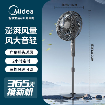美的FSA40YD电风扇落地扇家用静音大风力机械式定时摇头立式电扇