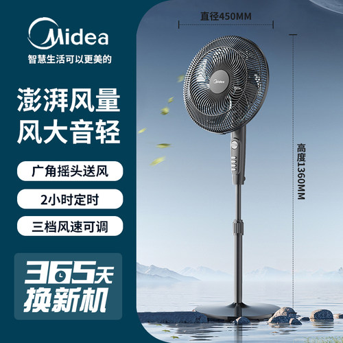 美的家用静音机械式定时电风扇