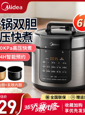 美的电压力锅家用5升6升大容量高压锅大容量全自动多功能预约6126