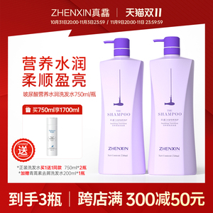 真馫玻尿酸洗发水营养柔顺改善毛躁男女士旗舰店官网正品洗头膏露