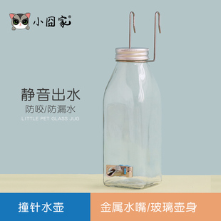 龙猫撞针水壶鹦鹉玻璃饮水器松鼠蜜袋鼯刺猬仓鼠花枝鼠喝水用品