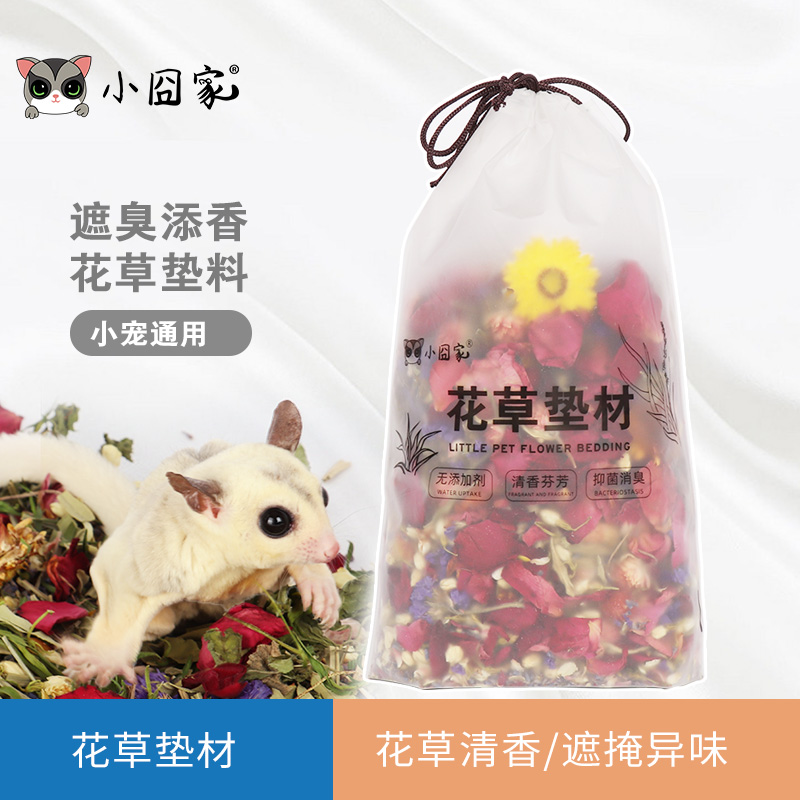 小宠物花草垫料小囧家清新透气