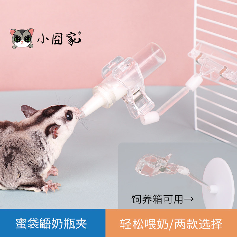 蜜袋鼯喂奶喂食工具幼崽仓鼠喂奶器花枝松鼠奶瓶小宠通用喂奶支架,宠物/宠物食品及用品,鼠类喂食器,淘宝优惠券,粉丝福利购,淘宝优惠卷