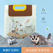 仓鼠厕所沙尿砂颗粒蜜袋鼯兔子龙猫金丝熊尿沙厕所垫料低尘用品