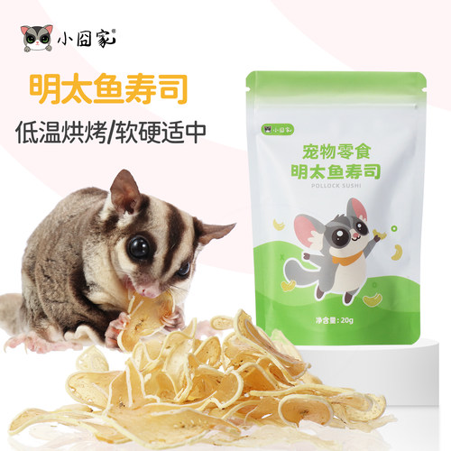 小囧家蜜袋鼯零食明太鱼寿司
