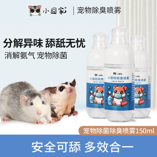 小囧家宠物除臭喷雾剂分解异味