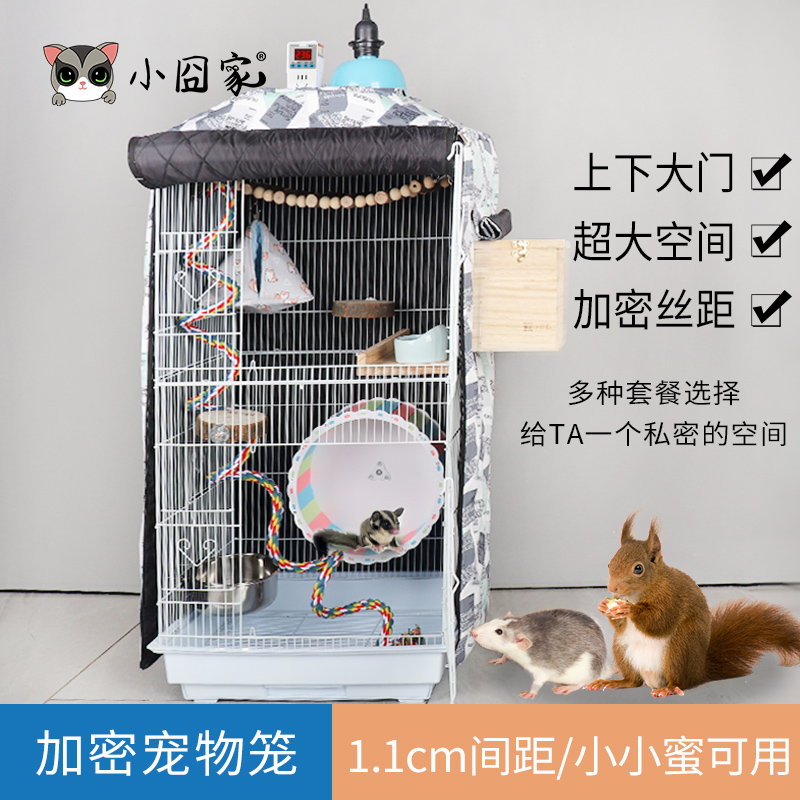 蜜袋鼯饲养笼专用别墅飞鼠