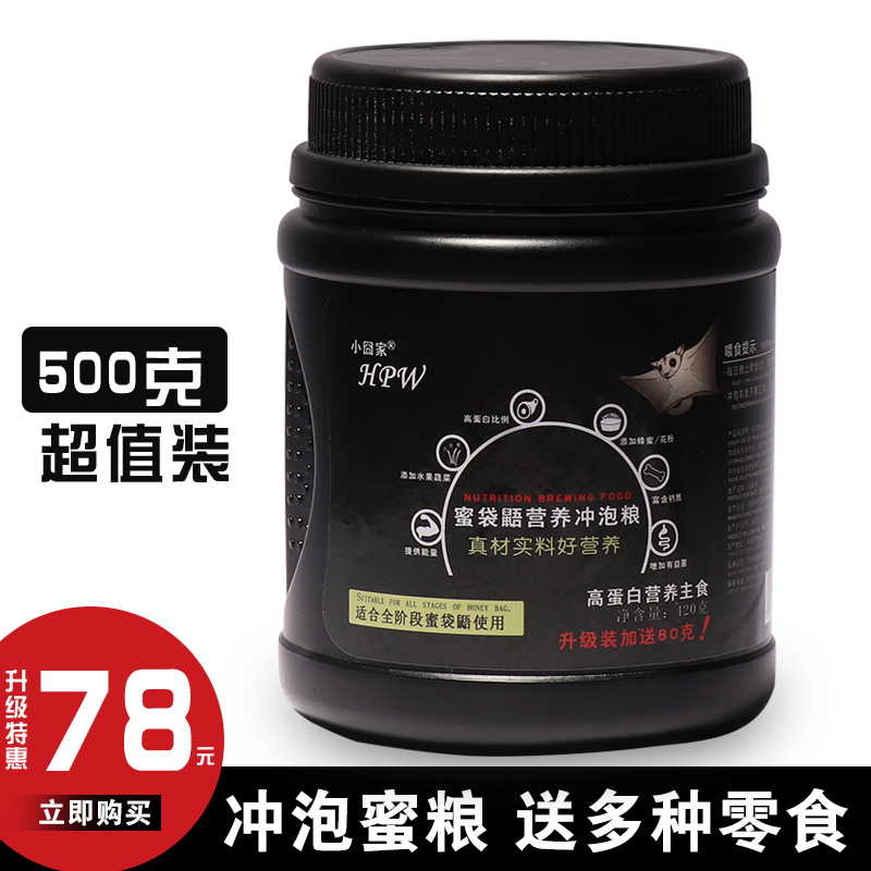 蜜袋鼯粮食主食hpw蜜袋鼬冲泡粮食蜜粮主粮食物用品奶粉零食500克 宠物/宠物食品及用品 饲料/零食 原图主图