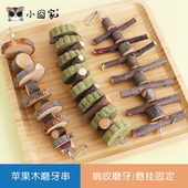 蜜袋鼯花枝鼠仓鼠磨牙棒草月饼串苹果树 木干枝松鼠啃咬玩具用品