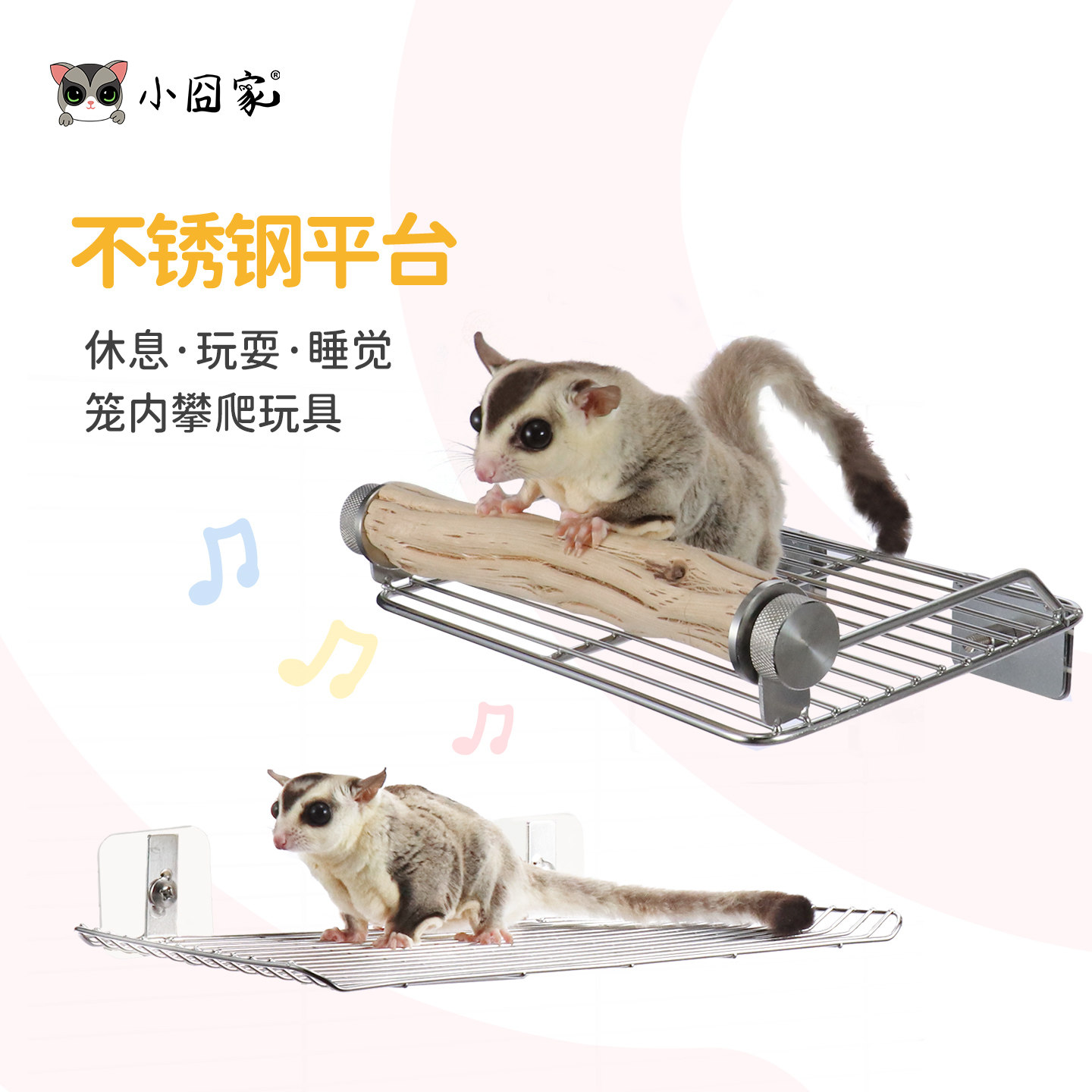 蜜袋鼯跳台玩具解闷自嗨松鼠龙猫花枝鼠用品不锈钢攀爬架喂食平台